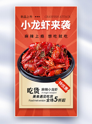 孔雀宴简约时尚小龙虾促销全屏海报模板