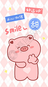 smile好运粉色系猪猪卡通壁纸简笔画插画