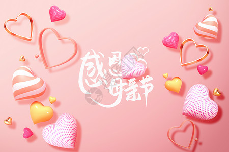 一堆爱心母亲节创意粉色爱心设计图片