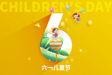 儿童节黄色气球六一儿童节黄色创意文字设计图片