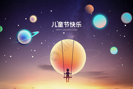 鸟巢秋千六一儿童节唯美创意星球秋千设计图片