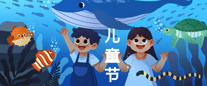 鲸鱼和乌龟儿童节海洋馆游玩插画banner插画