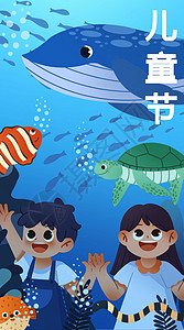 小鱼仔儿童节海洋馆游玩插画之开屏启动页插画