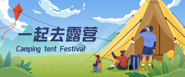 露营夏令营假期登山扁平风插画Banner背景图片