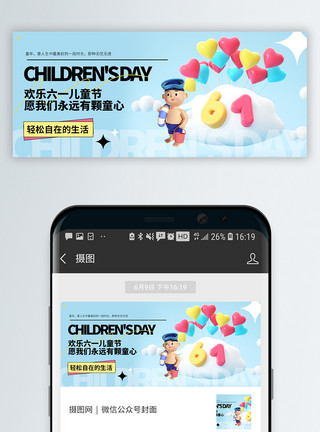 儿童保温杯六一儿童节微信公众号封面模板