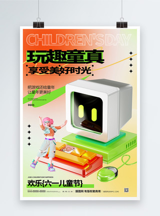 儿童玩机器人六一儿童节玩趣宣传海报模板