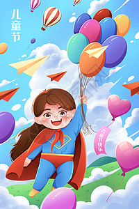 飞翔的爱心六一儿童节超人气球女孩插画插画