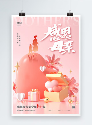 手绘爱心礼盒粉色3D感恩母亲节促销海报模板