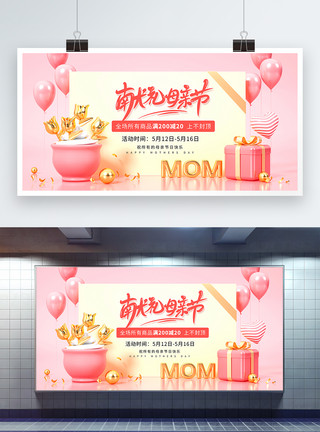粉色礼盒背景3D粉色献礼母亲节促销展板模板