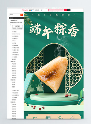 自制食品简约大气传统肉粽美食电商详情页模板