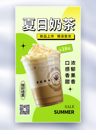黑糖沙琪玛简约时尚奶茶促销全屏海报模板