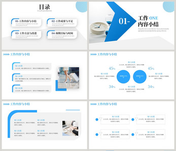 蓝色商务通用办公工作汇报总结PPT模板图片