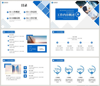 蓝色通用商务办公工作总结PPT模板图片