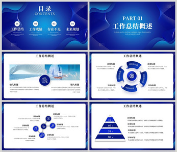 蓝色大气通用工作述职汇报PPT模板图片