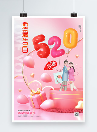 礼盒图片粉色唯美520恋爱告白海报模板
