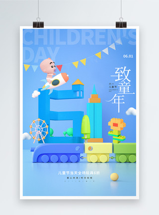 3D积木蓝色积木61儿童节海报模板