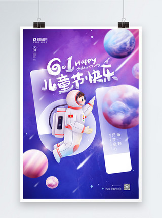 可爱宇航员梦幻航空六一儿童节快乐宣传海报模板