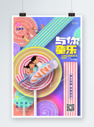 蜗牛与小孩创意油画风六一儿童节宣传海报模板