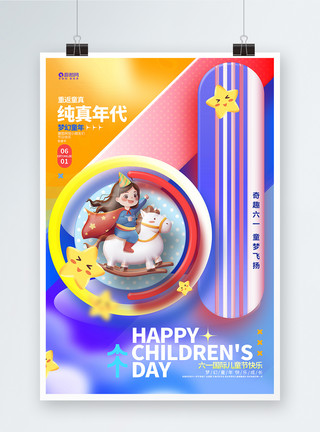 童话梦卡通皇冠创意卡通61国际儿童节宣传海报模板