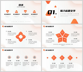 橙色简约几何风格工作汇报总结PPT模板图片
