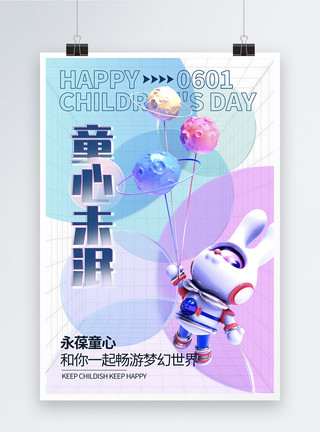 玩具兔子3D立体玻璃风六一儿童节海报模板