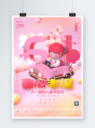七彩梦幻边框创意梦幻六一儿童节3D海报设计模板