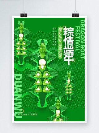 绿色粽山创意端午节宣传海报设计粽情端午绿色创意端午节宣传海报模板