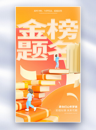 学习加油高考加油祝福全屏海报模板