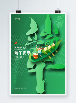 绿色粽山创意端午节宣传海报设计绿色简约端午节端午安康宣传海报设计模板
