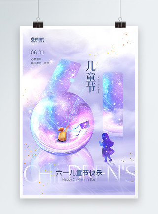 紫色梦幻光芒紫色梦幻61儿童节海报模板