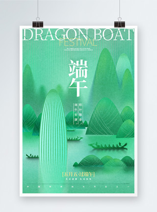 小清新端午安康祝福宣传海报设计中国风绿色端午节宣传海报设计模板