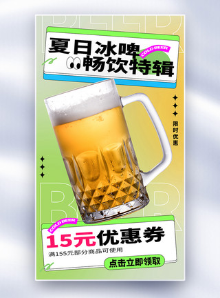 青岛雪简约时尚冰镇啤酒全屏海报模板