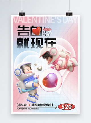 粉红爱心边框粉色浪漫3D立体520情人节海报模板