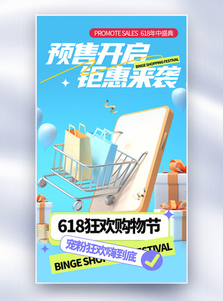 礼物盒矢量图618年中大促全屏海报模板