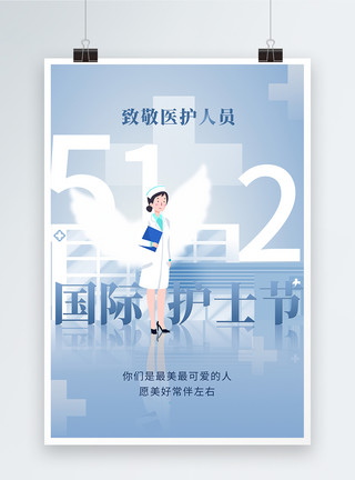 护士节宣传海报蓝色护士节节日海报模板