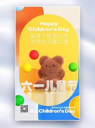 毛绒马炫彩61儿童节3D全屏海报模板