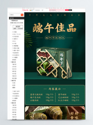 国外食品端午节简约高端大气传统粽子礼盒美食电商详情页模板