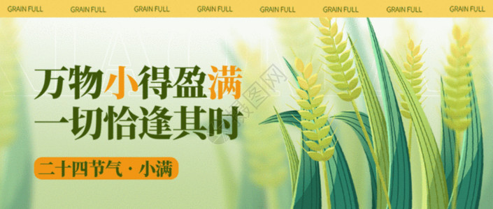 黄色的稻子二十四节气小满微信公众号封面gif动图高清图片