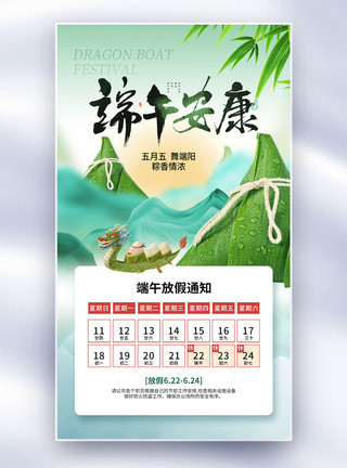 中国企业时尚简约端午节放假通知全屏海报模板