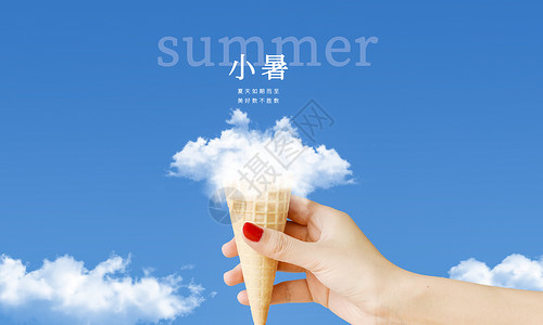 冰淇淋夏天创意冰淇淋小暑节气设计图片