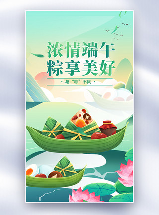 中国风插画海报浓情端午中国风全屏海报模板