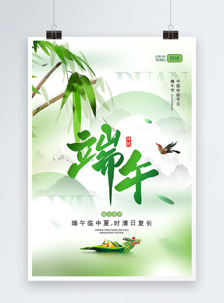 竹子与山水大气端午节海报模板