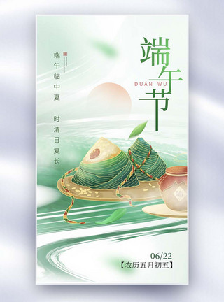 五京大气简约端午节节日海报模板