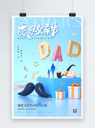 胡子鲶3D风感恩父亲节促销海报模板
