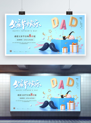 男性胡子蓝色3D风父亲节促销展板模板
