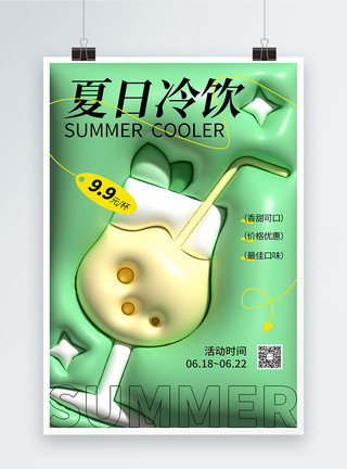 绿色膨胀风夏日冷饮促销海报模板