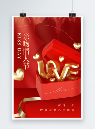 亲吻节日红色亲吻情人节节日海报模板