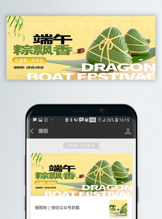 商务图标设计中国传统节日端午节微信封面模板