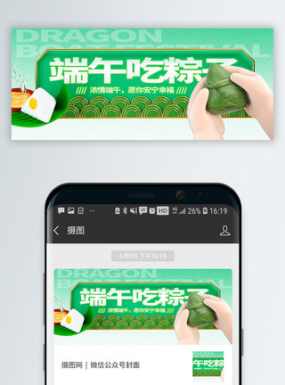 盛世中国中国传统节日端午节微信封面模板