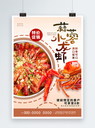 蒜蓉白菜大气小龙虾促销海报模板
